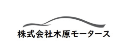 株式会社木原モータース	